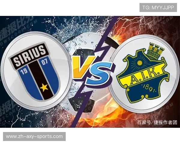 天狼星与哥德堡对决前瞻分析及比分预测全解析